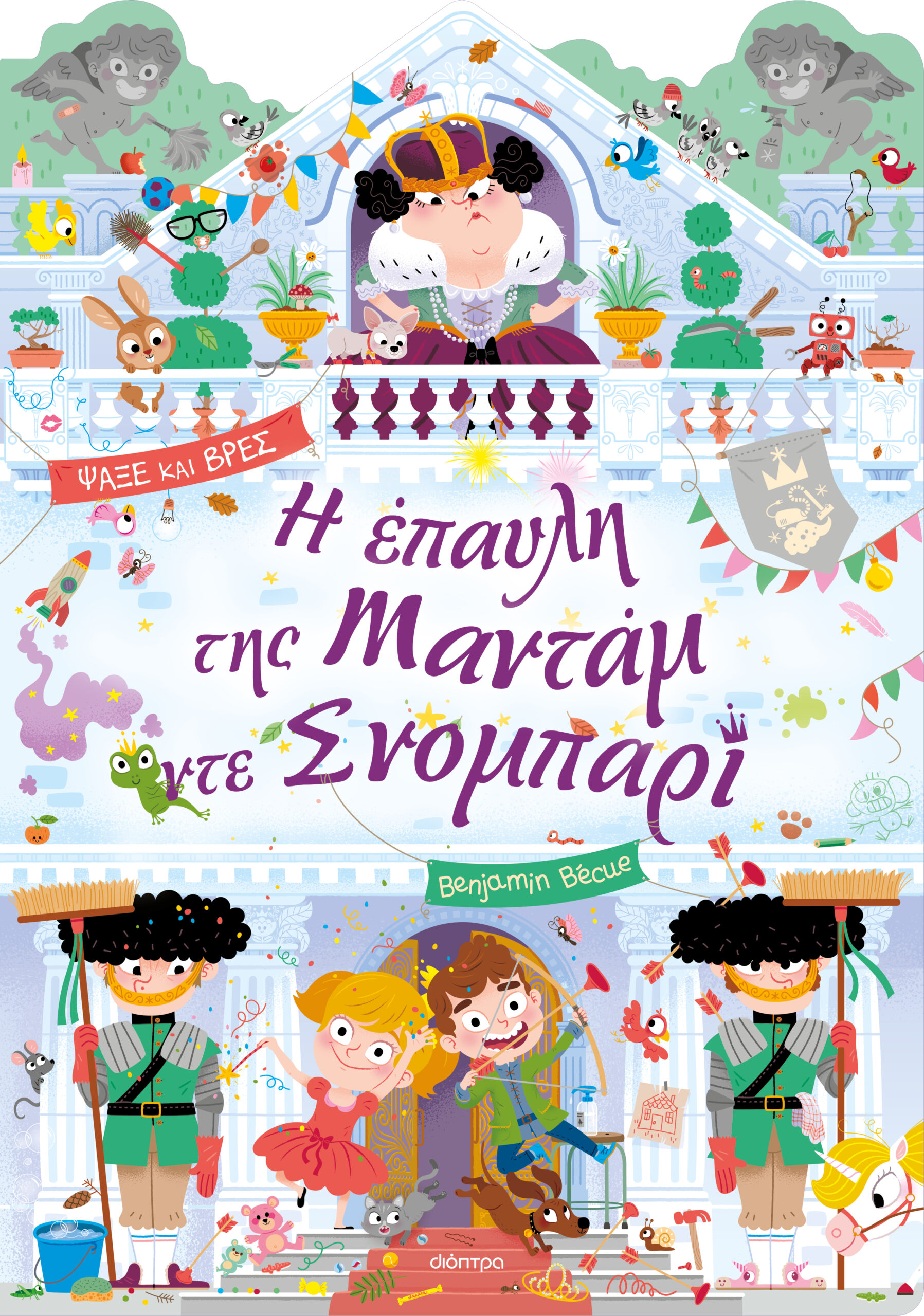 Η έπαυλη της Μαντάμ ντε Σνομπαρί,