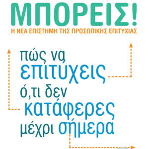 Μπορείς!,