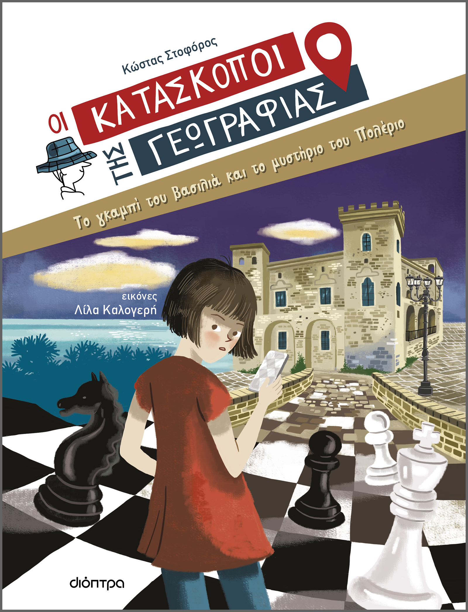Το γκαμπί του βασιλιά και το μυστήριο του Πολέριο,