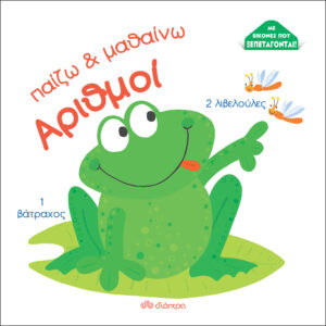 Αριθμοί,