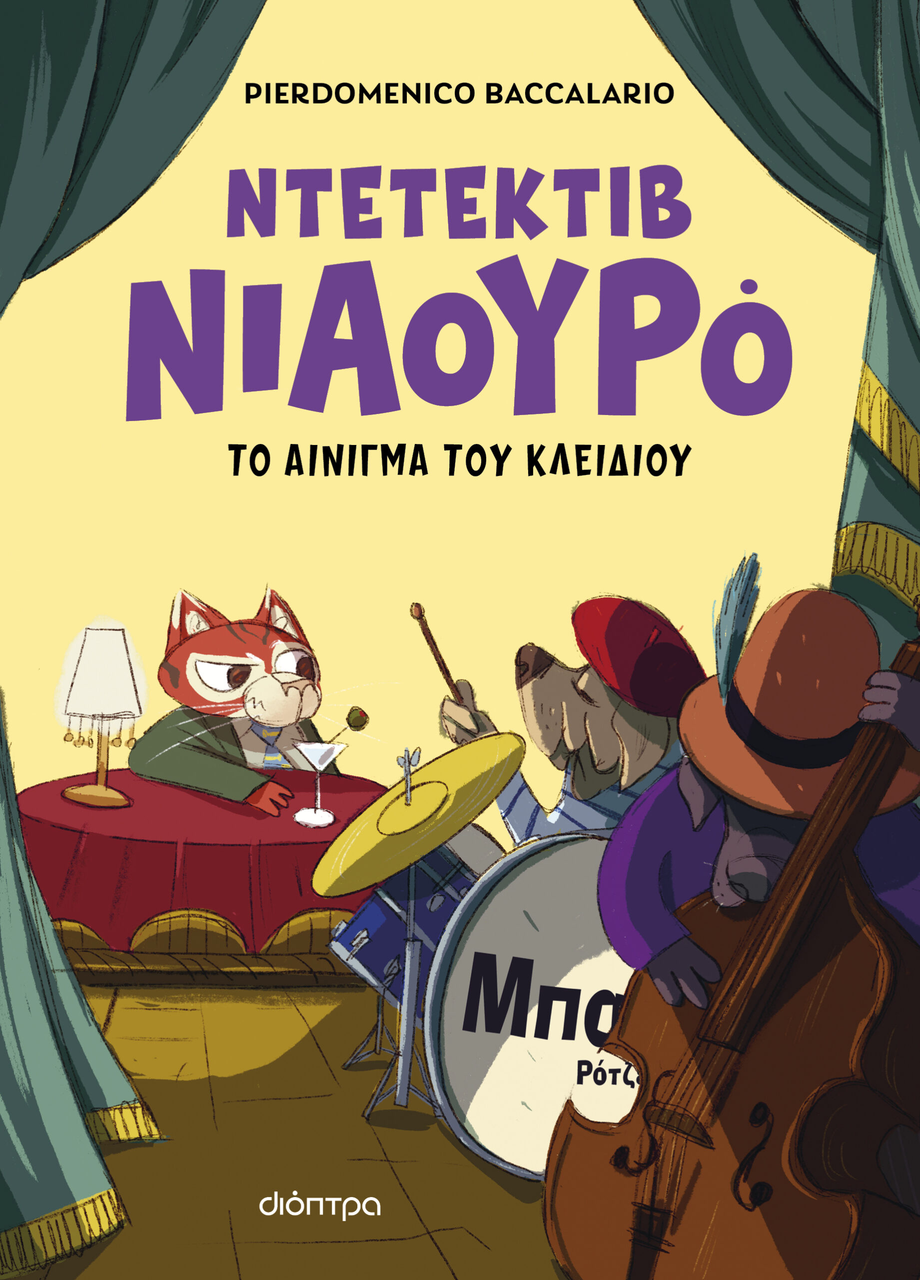 Ο Ντετέκτιβ Νιαουρό και το αίνιγμα του κλειδιού,