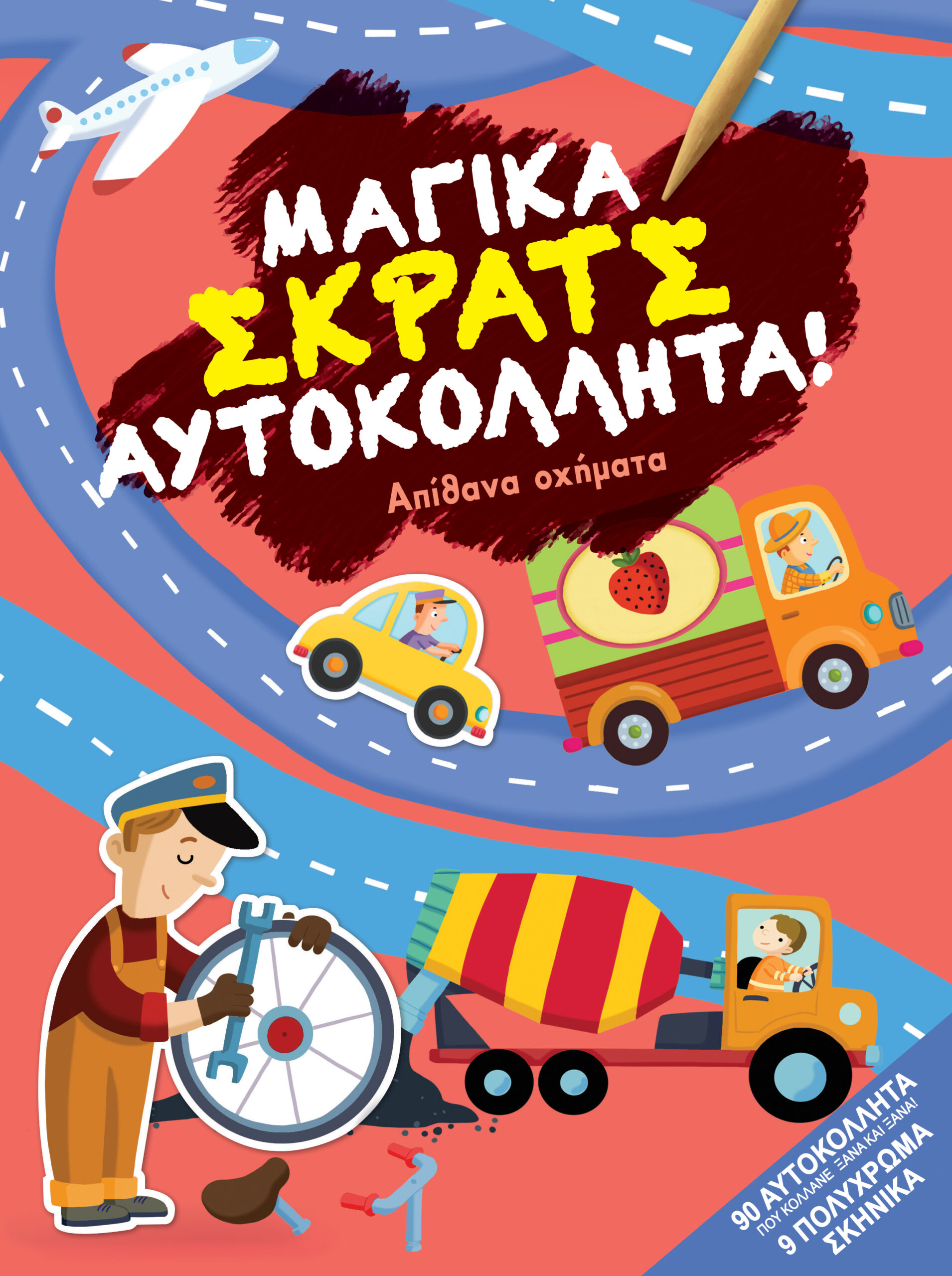 Απίθανα οχήματα,