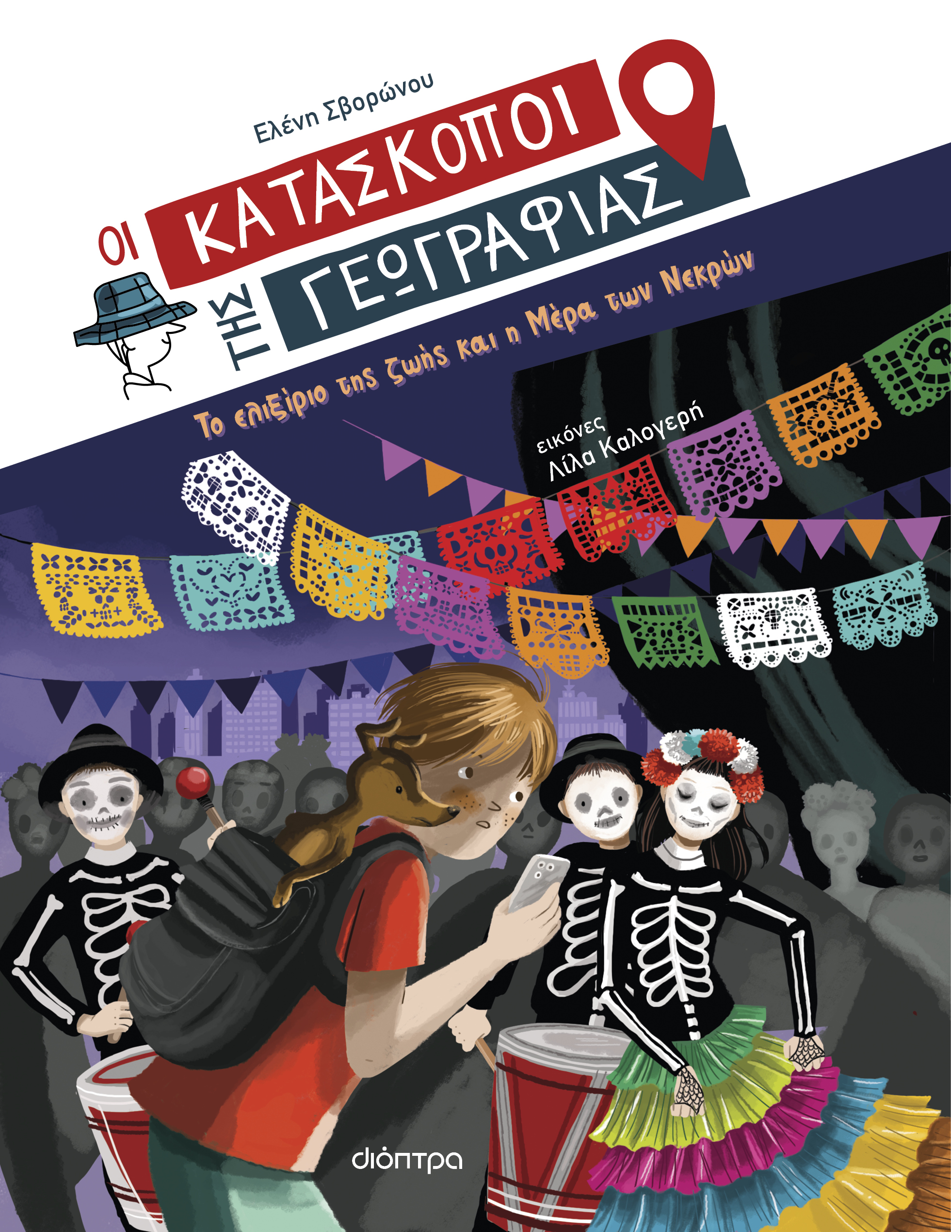 Το ελιξίριο της ζωής και η Μέρα των Νεκρών,