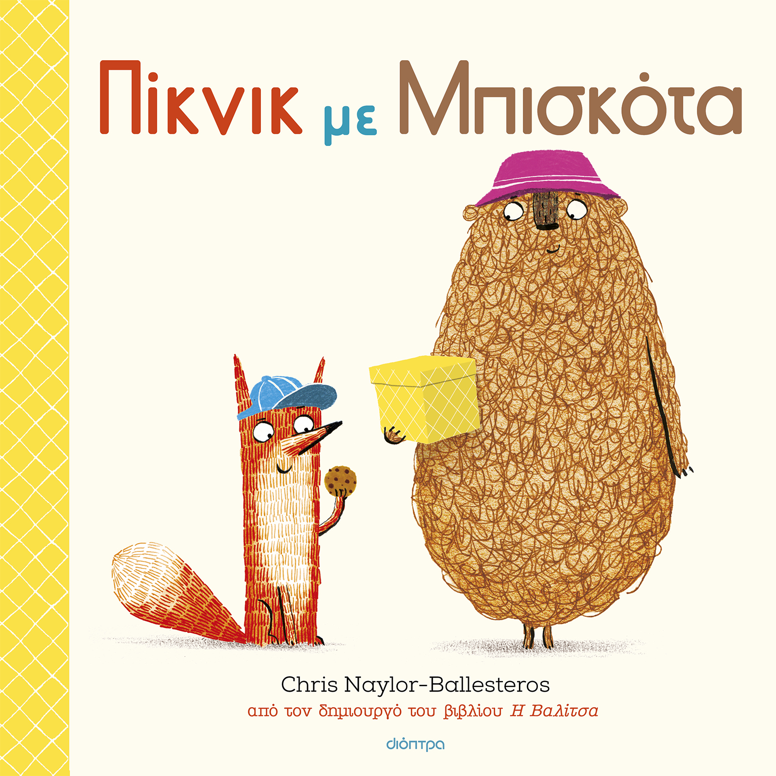 Πίκνικ με Μπισκότα,