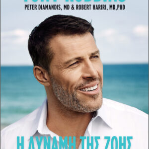 Η δύναμη της ζωής,