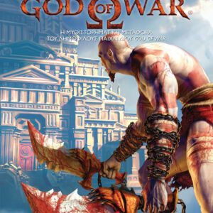God of War - ο Θεός του Πολέμου,