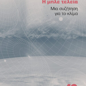 Η μπλε τελεία,