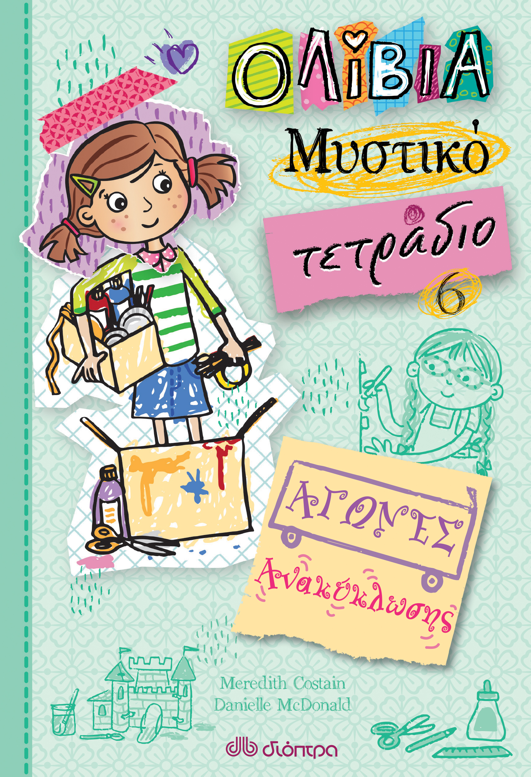 Αγώνες ανακύκλωσης,