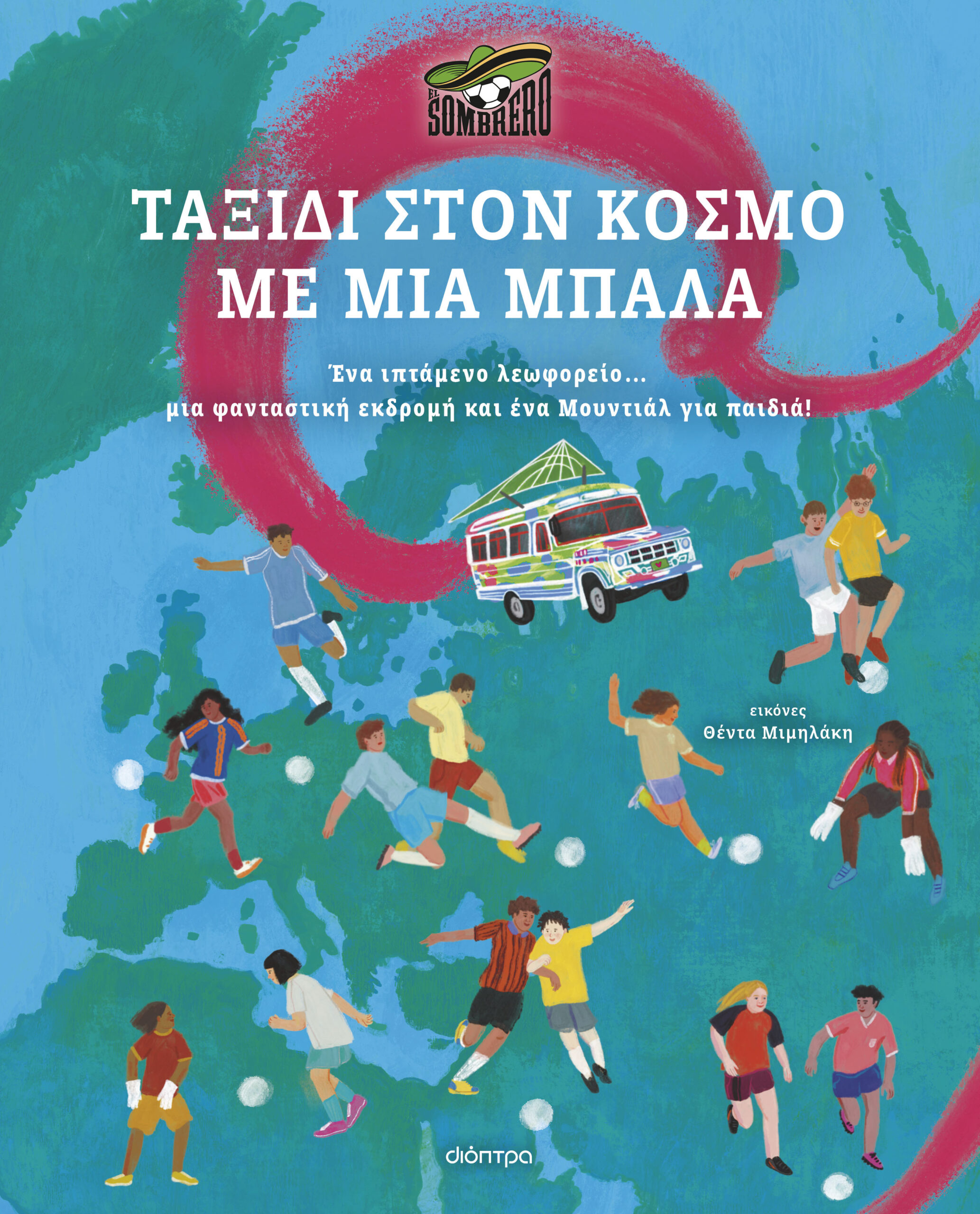 Ταξίδι στον κόσμο με μια μπάλα,