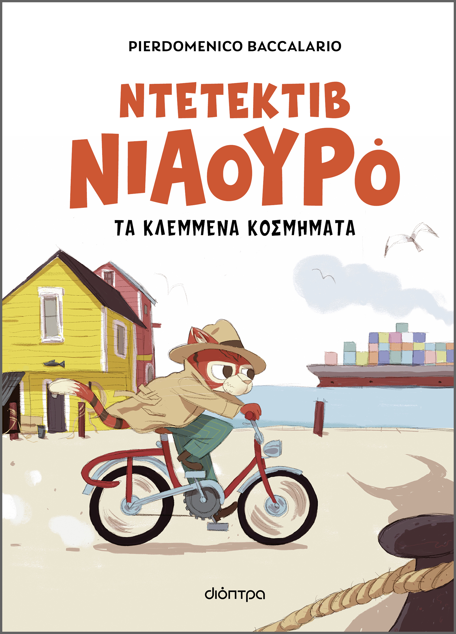 Ο Ντετέκτιβ Νιαουρό και τα κλεμμένα κοσμήματα,