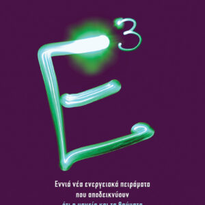 Ε3,