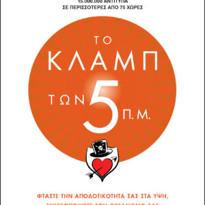 Το κλαμπ των 5 π.μ.,